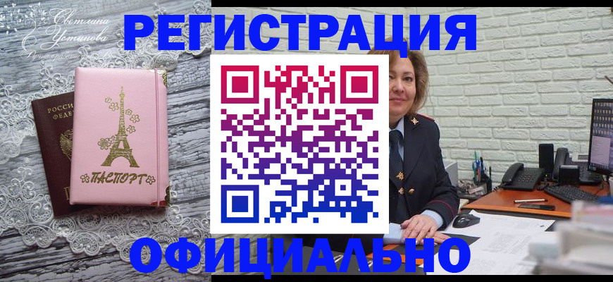 временная регистрация для школы в Дедовске