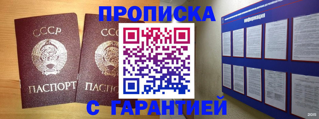 прописка паспорт в Дедовске