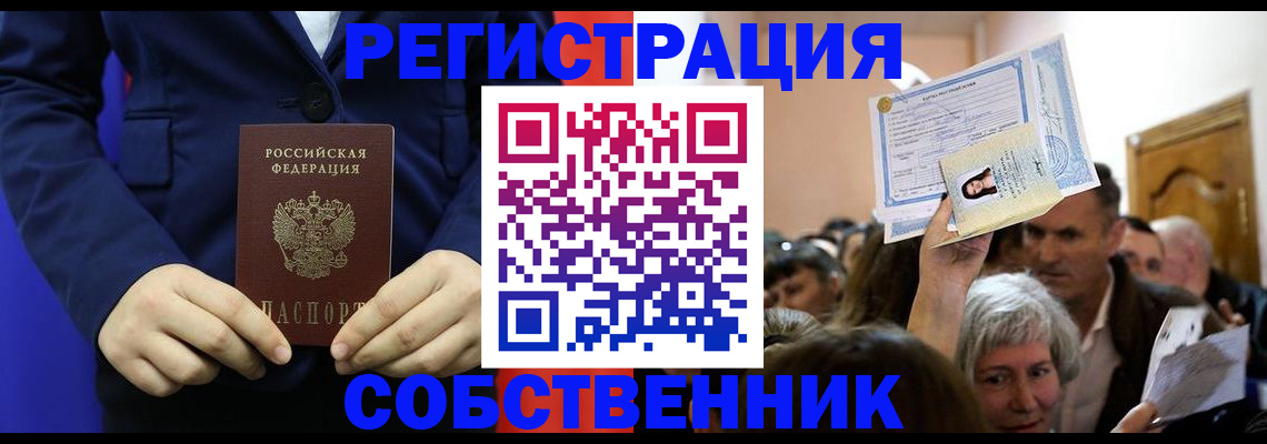 прописка в Дедовске