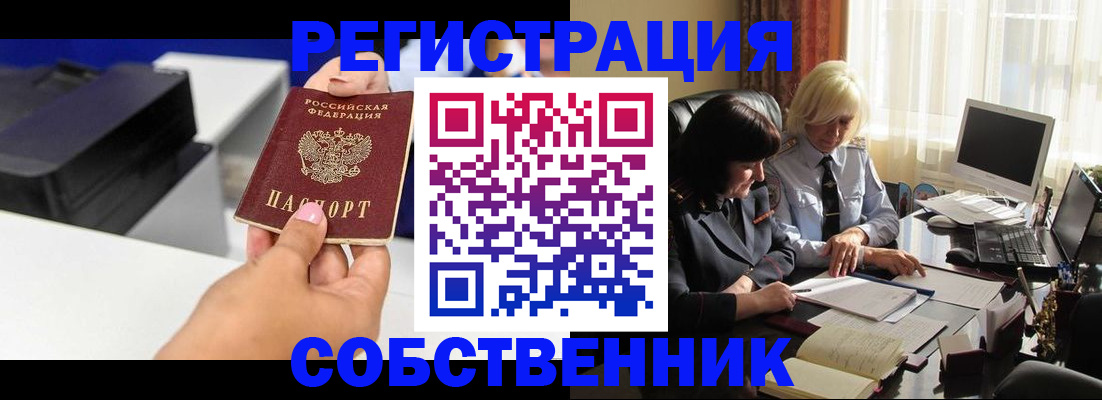 временная регистрация купить в Дедовске