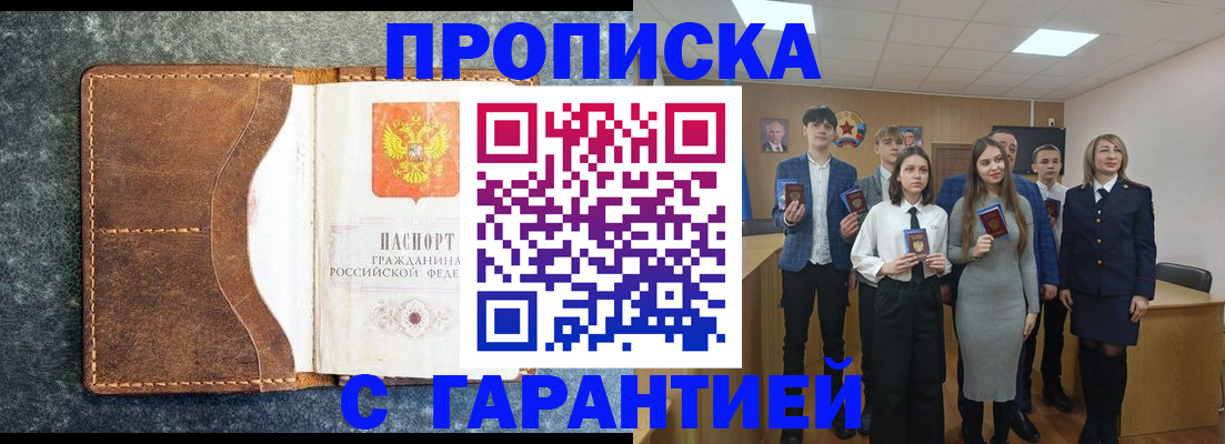 прописка 2025 в Дедовске