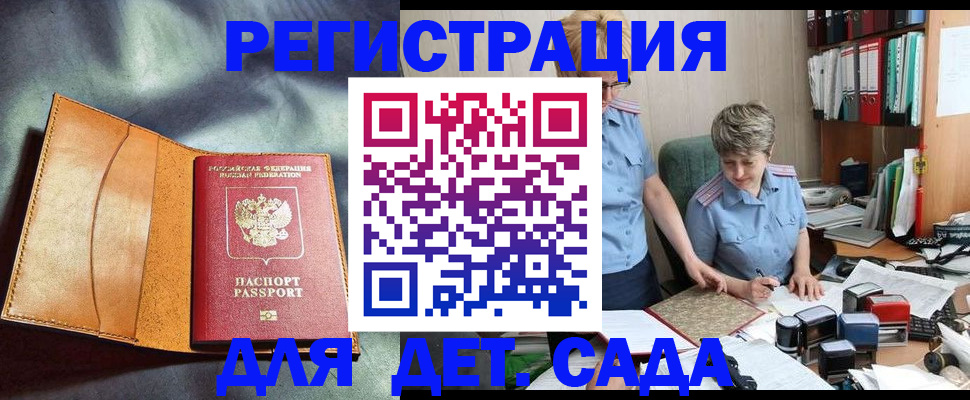 прописка штамп в Дедовске