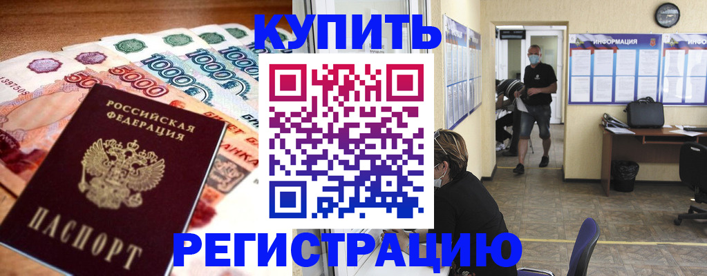 временная регистрация собственник в Дедовске